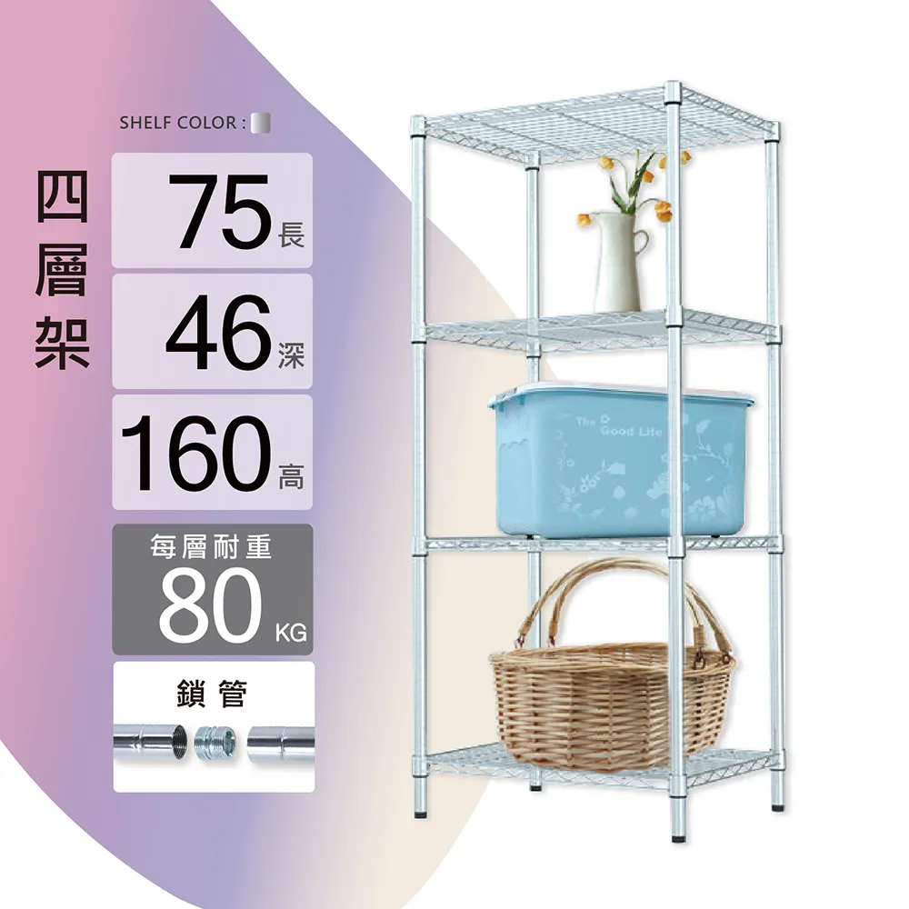 鐵架MIT重型鎖管四層置物架75x35x180cm(鐵架/收納架/層架/置物架/電鍍鉻架/波浪架/貨架) 歷史價格詳細信息