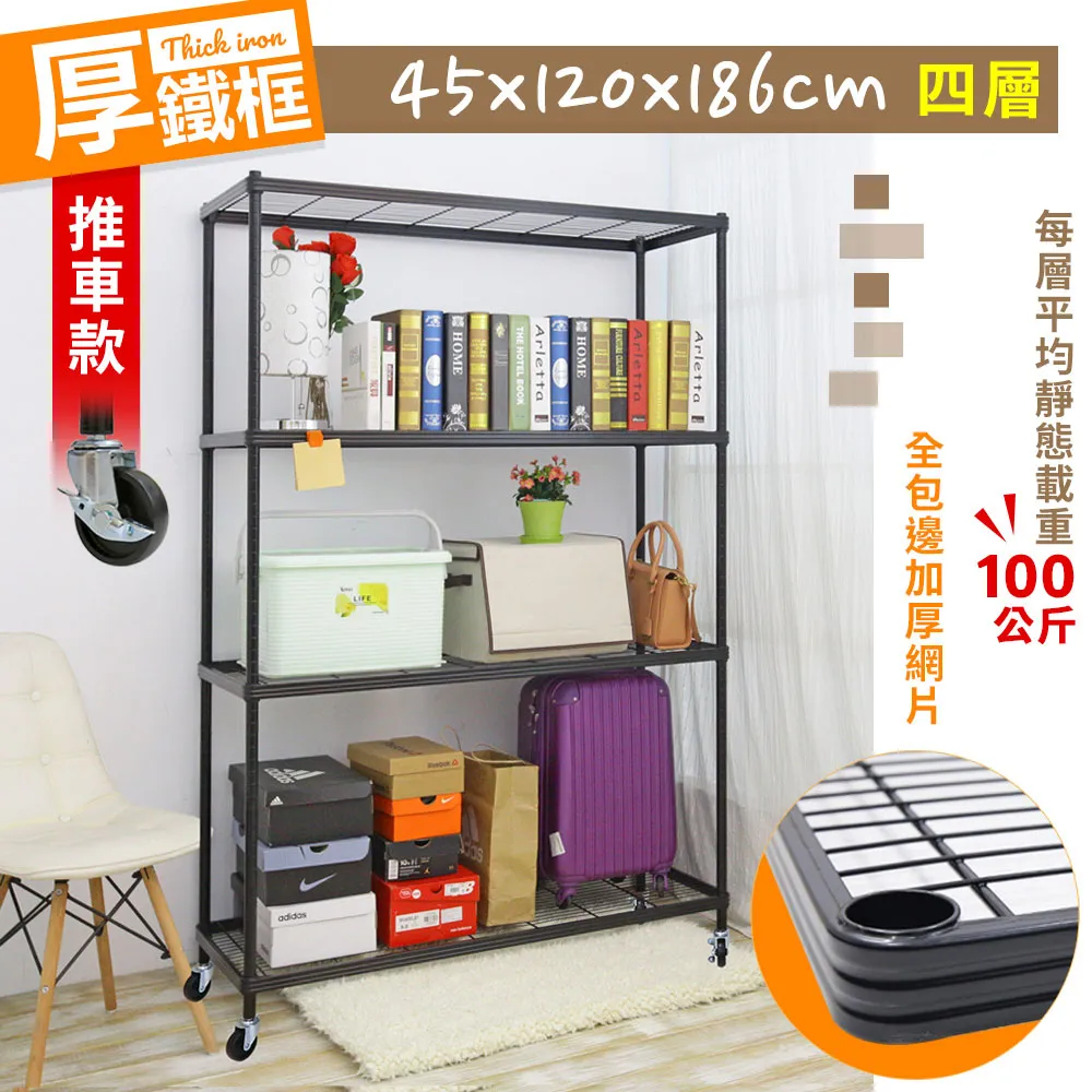 【W.C.S居家館】45X120X150CM耐重厚鐵框四層收納鐵架 歷史價格詳細信息