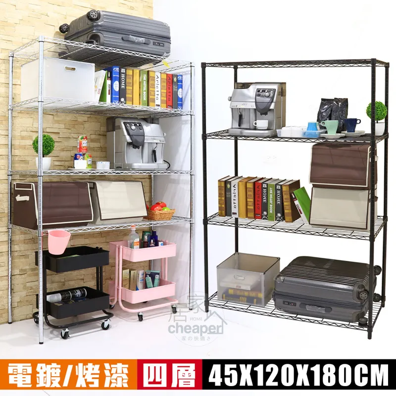 【居家cheaper】MIT耐重型四層架91X46X180cm﹝烤黑/電鍍可選﹞ 歷史價格詳細信息
