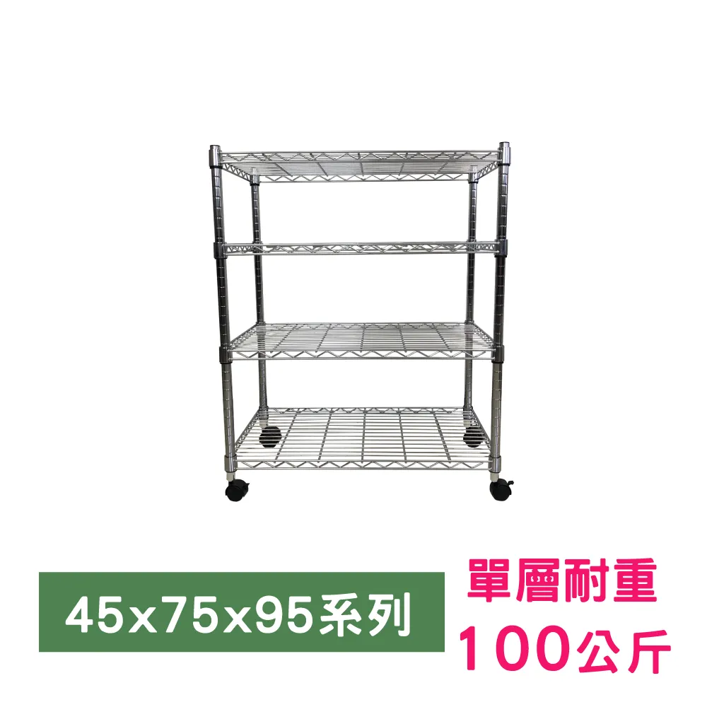 【我塑我形】75 x 45 x 95 cm 移動式萬用鐵力士鍍鉻三層收納架 置物架 鐵力士架 三層架 歷史價格詳細信息