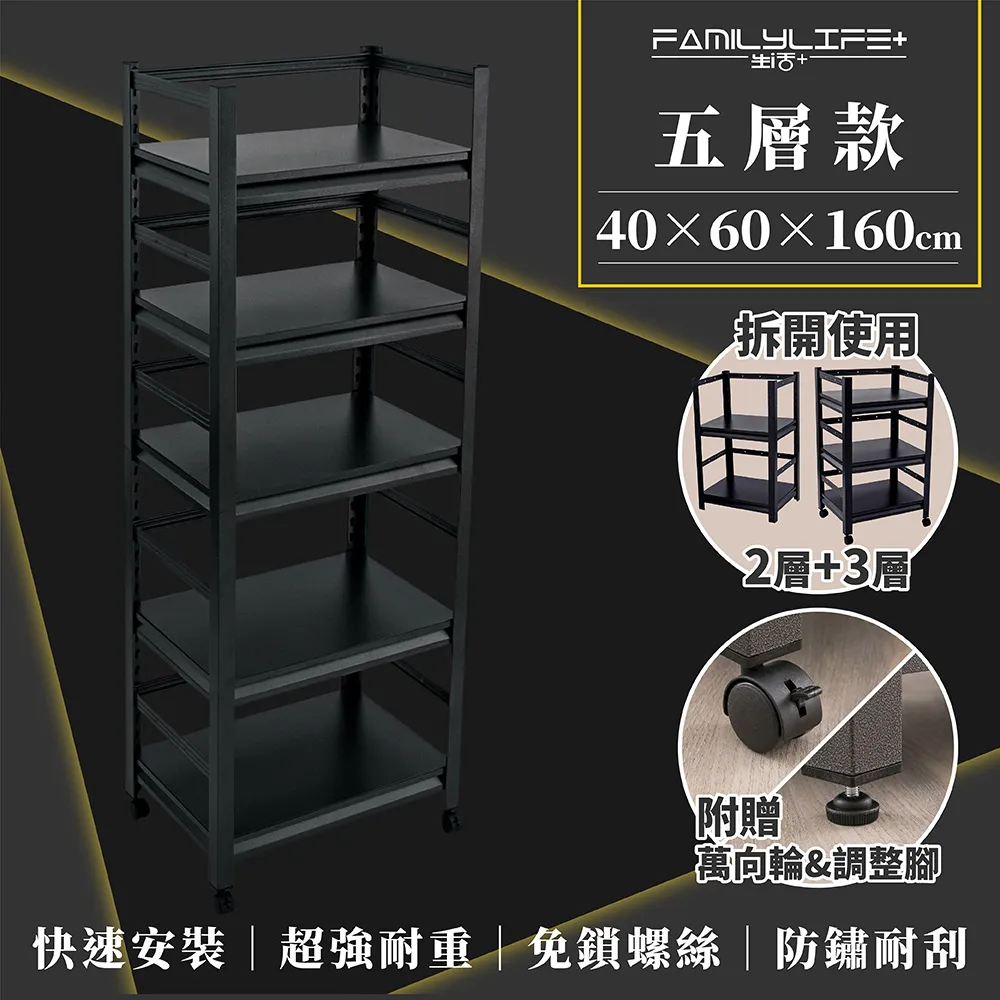 【FL生活+】快裝式岩熔碳鋼五層耐重置物架-40*60*160公分 角鋼架 鐵架 貨架 鐵力士架 歷史價格詳細信息