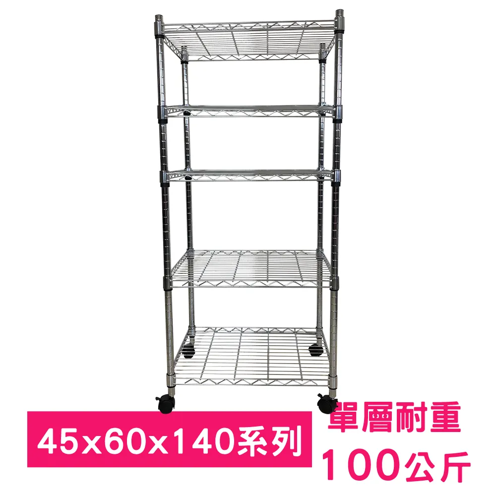 【我塑我形】60 x 45 x 140 cm 五層附輪鐵力士鍍鉻收納架 歷史價格詳細信息