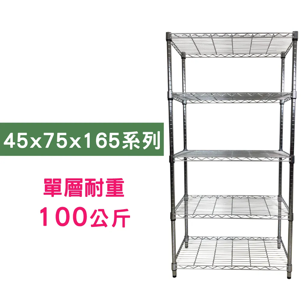 【我塑我形】 75 x 45 x 165 cm 萬用鐵力士鍍鉻收納架 鐵架 收納架 置物架 鐵力士架 鞋架 衣櫃 歷史價格詳細信息