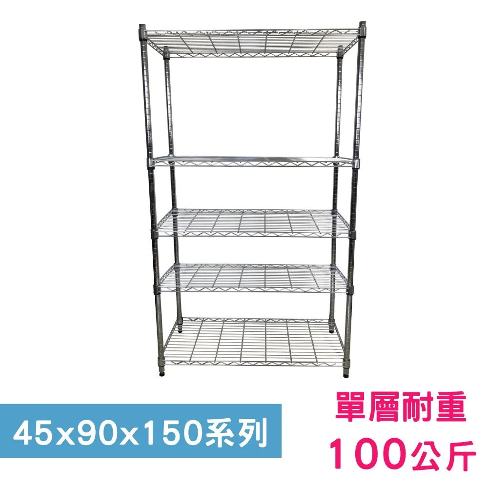 【我塑我形】90 x 45 x 150 cm 萬用鐵力士鍍鉻五層架 收納架 置物架 鐵力士架 鞋架 歷史價格詳細信息