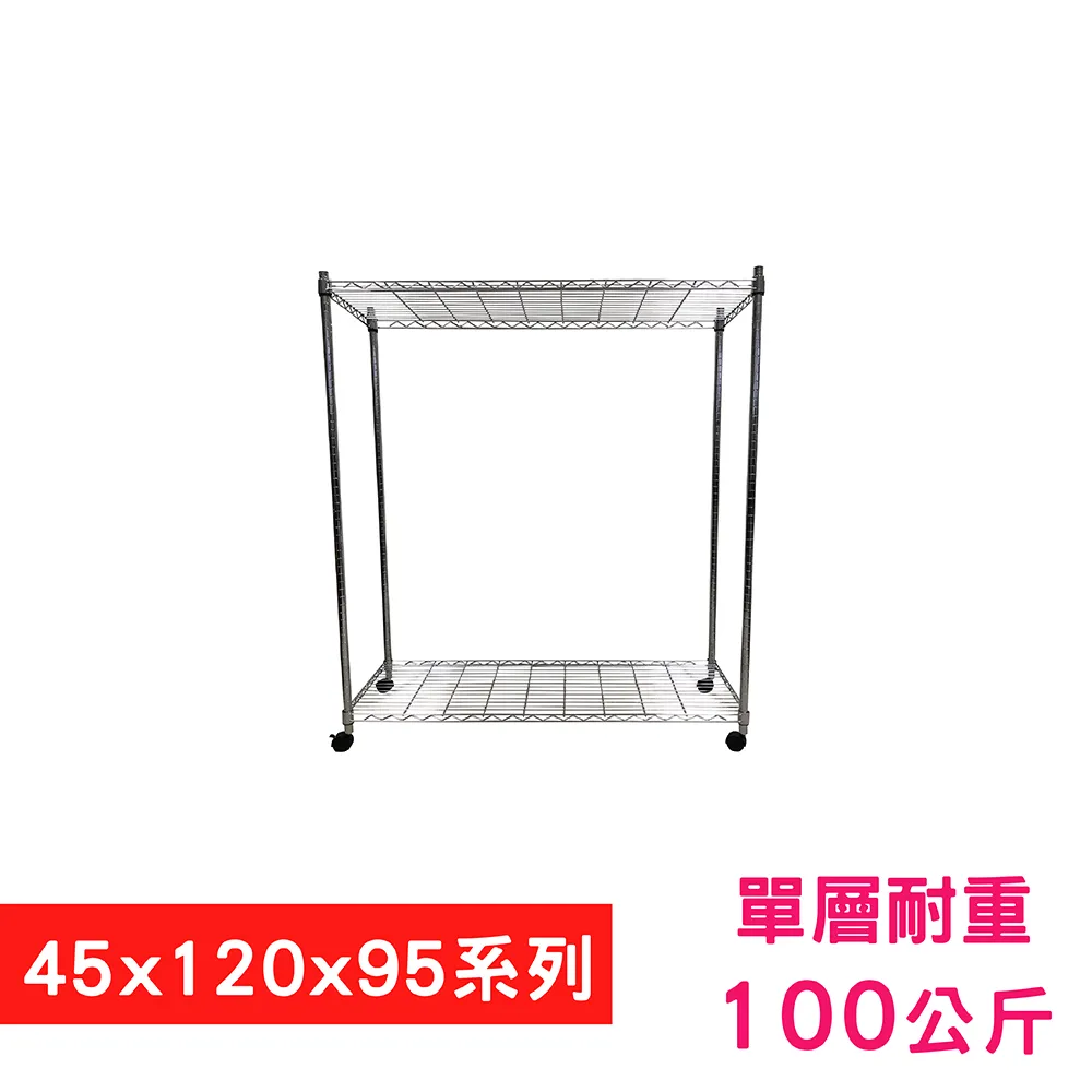 【我塑我形】120 x 45 x 95 cm 移動式萬用鐵力士鍍鉻二層收納架 置物架 鐵力士架 二層架 歷史價格詳細信息