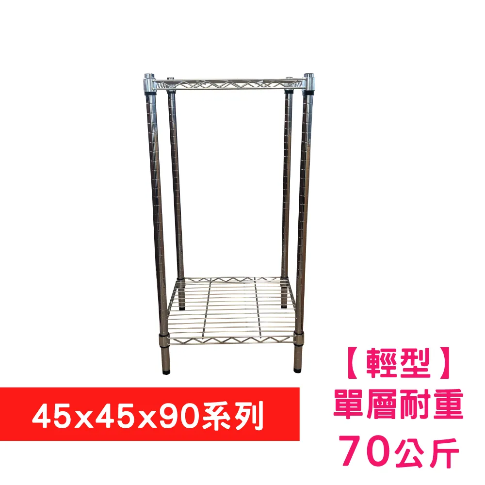 【我塑我形】45 X 45 X 90 cm 二層收納式鐵力士架 波浪架 鐵架 置物架 展示架 價格比較,價格查詢,歷史價格詳細信息