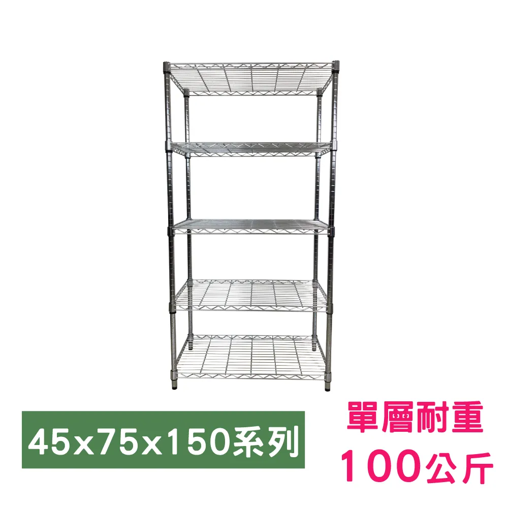 【我塑我形】75 x 45 x 150 cm 萬用鐵力士鍍鉻五層架 收納架 置物架 鐵力士架 鞋架 歷史價格詳細信息