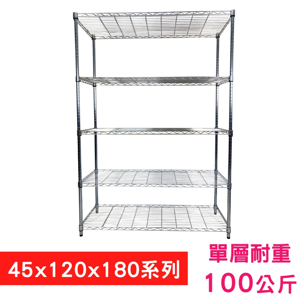 【我塑我形】 120 x 45 x 180 cm 萬用鐵力士鍍鉻收納架 鐵架 收納架 置物架 鐵力士架 鞋架 衣櫃 歷史價格詳細信息