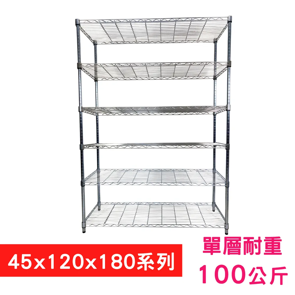 【我塑我形】 120 x 45 x 180 cm 萬用鐵力士鍍鉻收納架 鐵架 收納架 置物架 鐵力士架 鞋架 衣櫃 歷史價格詳細信息