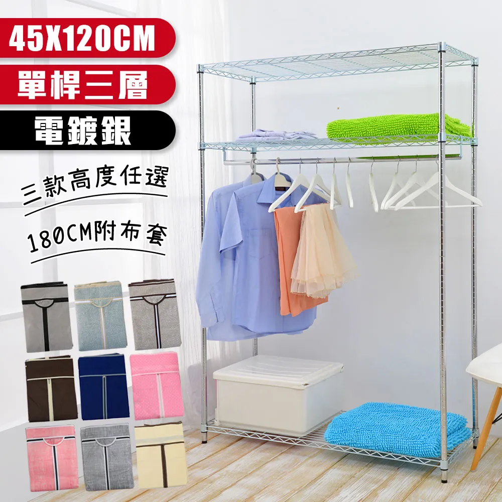 【W.C.S居家館】45X120X180CM三層雙桿吊衣架組贈布套 歷史價格詳細信息