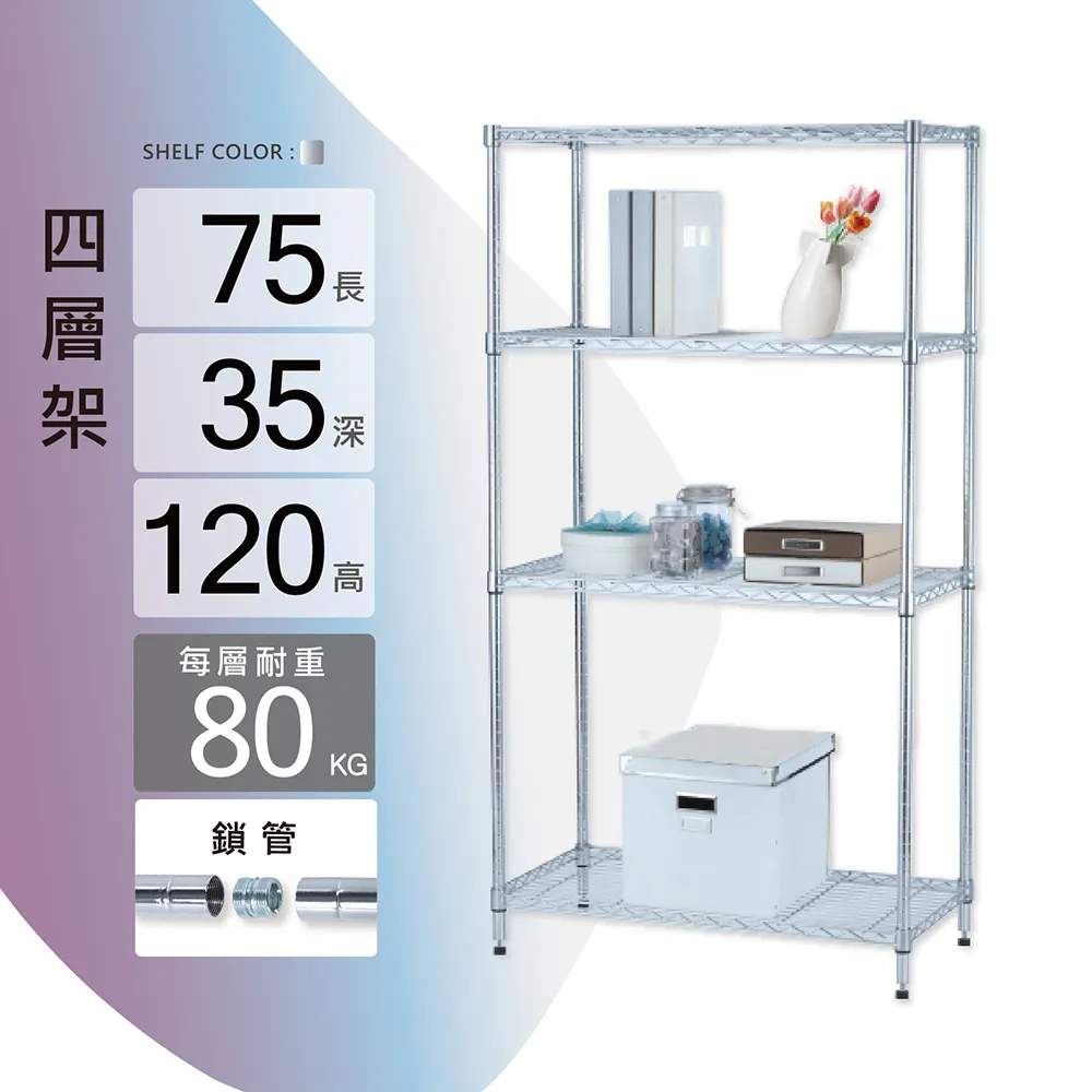 鐵架MIT重型鎖管四層置物架75x35x180cm(鐵架/收納架/層架/置物架/電鍍鉻架/波浪架/貨架) 歷史價格詳細信息