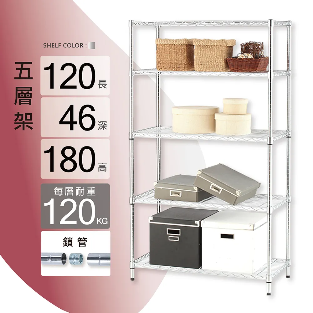 鐵架MIT重型鎖管五層置物架120x46x180cm(鐵架/收納架/層架/置物架/電鍍鉻架/波浪架/貨架) 價格比較,價格查詢,歷史價格詳細信息