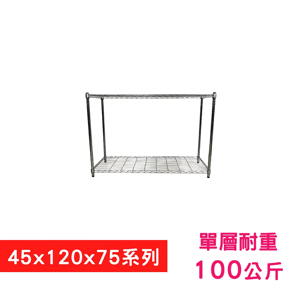 【我塑我形】 75 x 45 x 75 cm 萬用鐵力士鍍鉻收納架 鐵架 收納架 置物架 鐵力士架 鞋架 衣櫃 歷史價格詳細信息