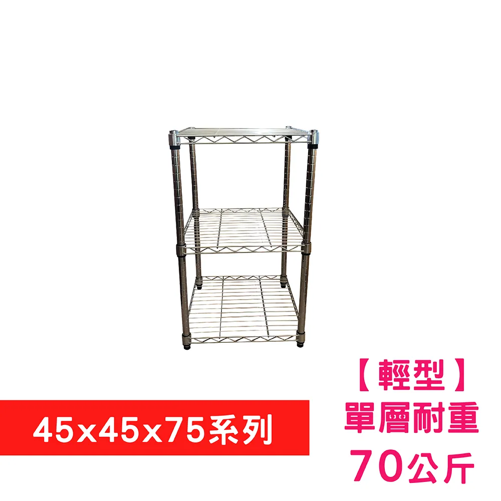 【我塑我形】 75 x 45 x 75 cm 萬用鐵力士鍍鉻收納架 鐵架 收納架 置物架 鐵力士架 鞋架 衣櫃 歷史價格詳細信息