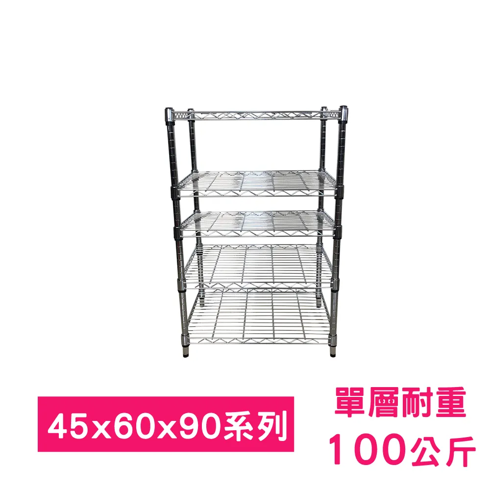 【我塑我形】 90 x 45 x 60 cm 萬用鐵力士鍍鉻收納架 鐵架 收納架 置物架 鐵力士架 鞋架 衣櫃 歷史價格詳細信息
