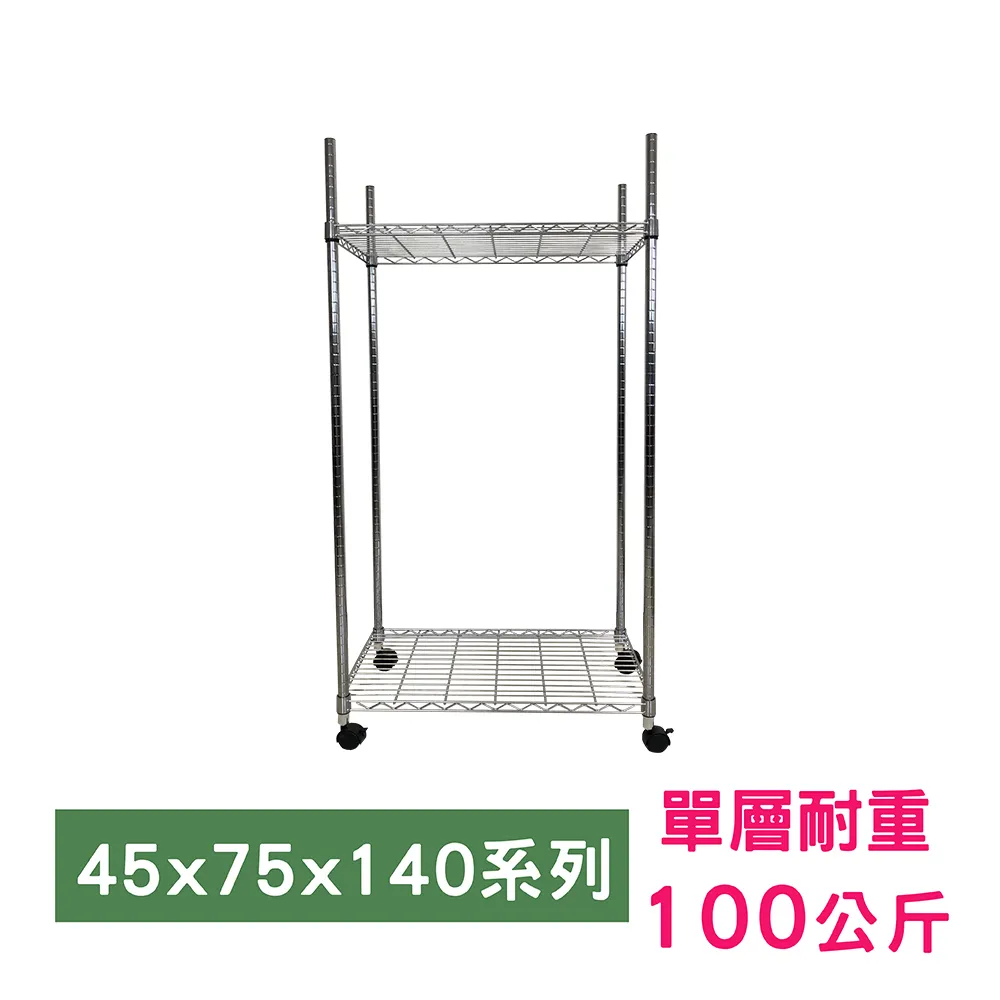 【我塑我形】75 x 45 x 65 cm 移動式萬用鐵力士鍍鉻二層收納架 置物架 鐵力士架 二層架 歷史價格詳細信息