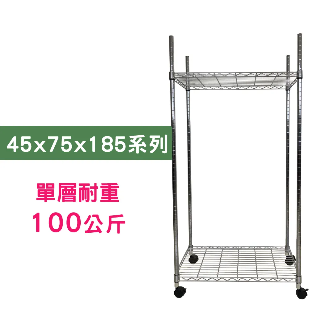 【我塑我形】75 x 45 x 65 cm 移動式萬用鐵力士鍍鉻二層收納架 置物架 鐵力士架 二層架 歷史價格詳細信息