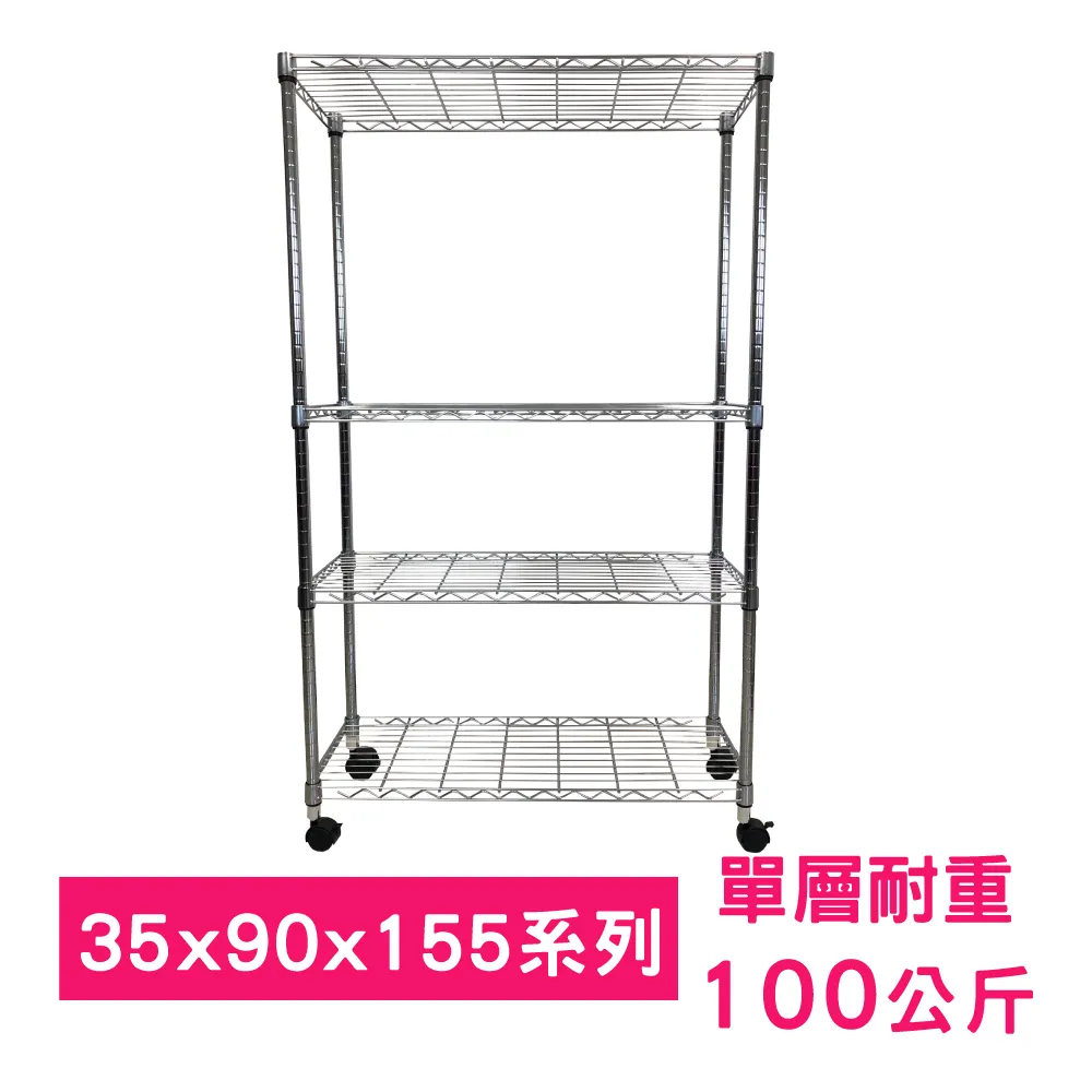 【我塑我形】90 x 35 x 80 cm 移動式萬用鐵力士鍍鉻二層收納架 置物架 鐵力士架 二層架 歷史價格詳細信息