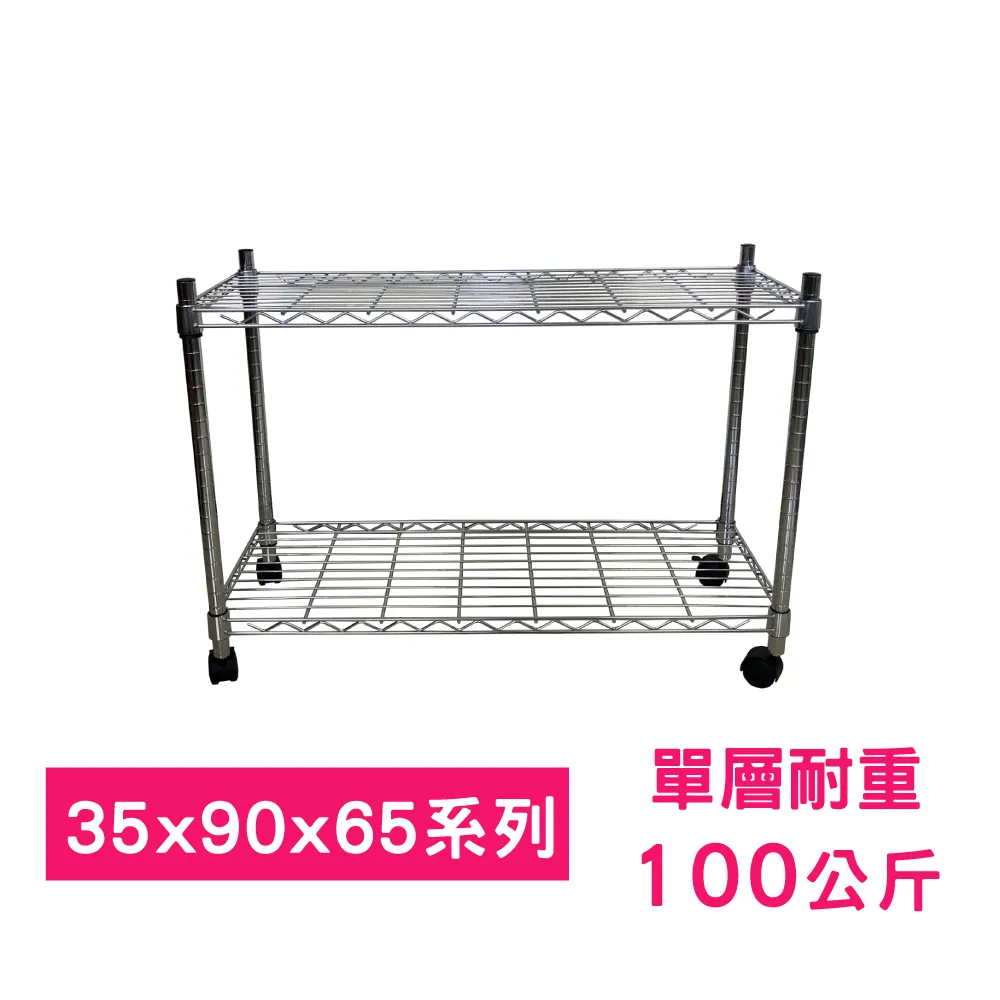 【我塑我形】90 x 35 x 80 cm 移動式萬用鐵力士鍍鉻二層收納架 置物架 鐵力士架 二層架 歷史價格詳細信息