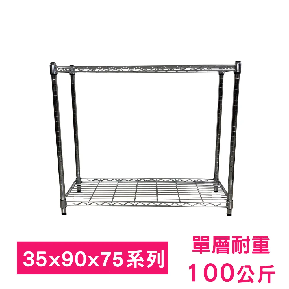 【我塑我形】90 x 35 x 80 cm 移動式萬用鐵力士鍍鉻二層收納架 置物架 鐵力士架 二層架 歷史價格詳細信息