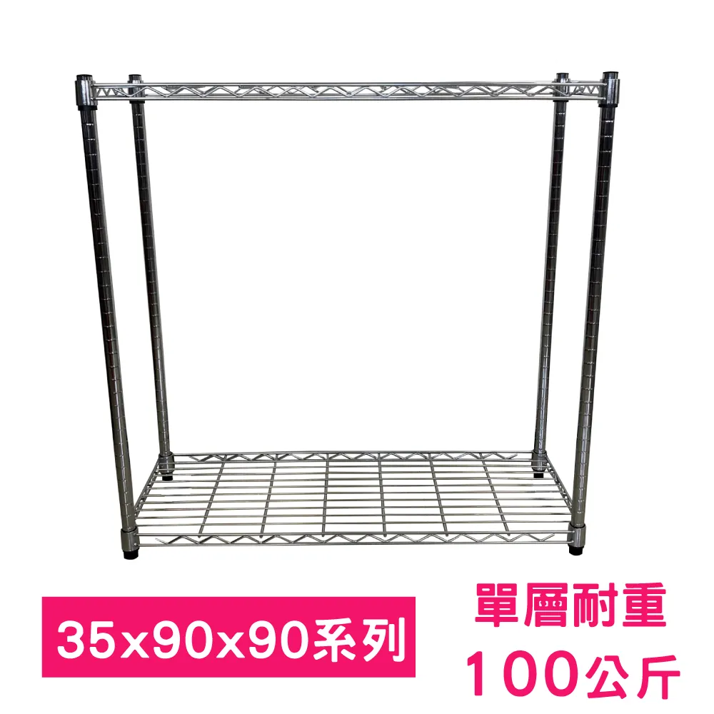 【我塑我形】90 x 35 x 80 cm 移動式萬用鐵力士鍍鉻二層收納架 置物架 鐵力士架 二層架 歷史價格詳細信息