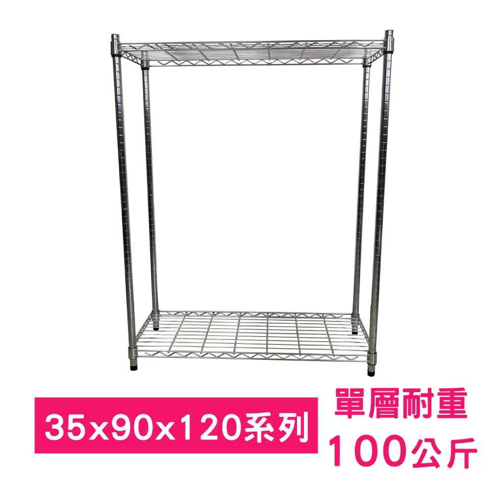 【我塑我形】90 x 35 x 80 cm 移動式萬用鐵力士鍍鉻二層收納架 置物架 鐵力士架 二層架 歷史價格詳細信息