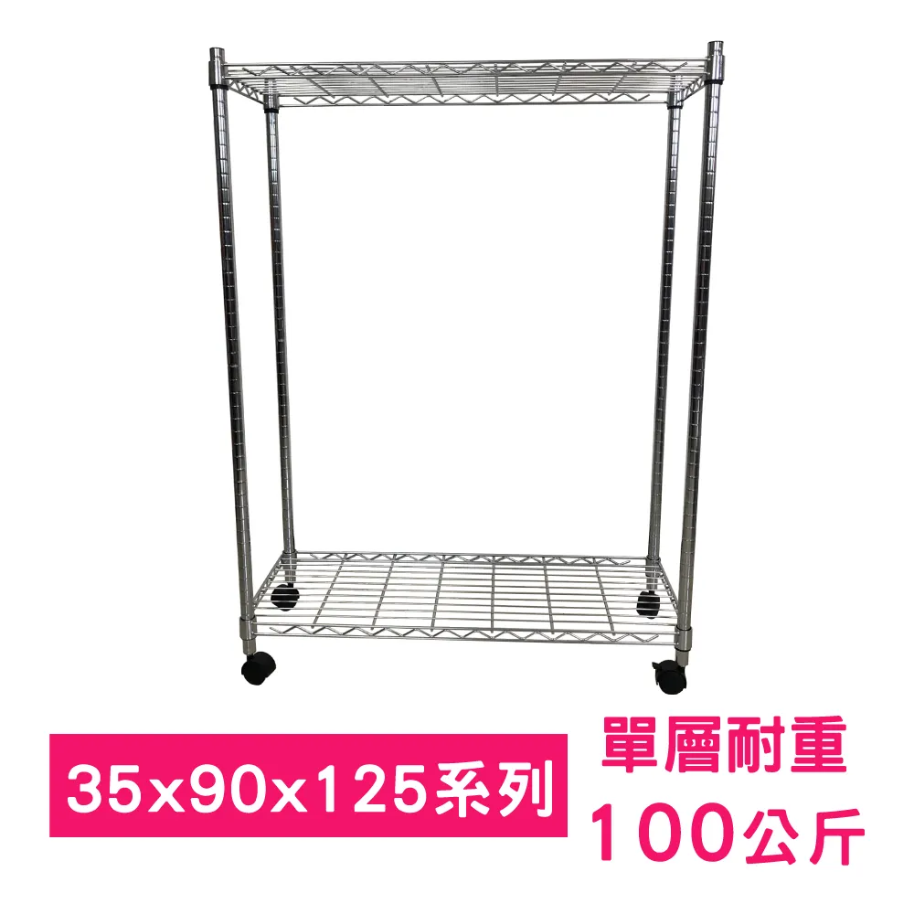 【我塑我形】90 x 35 x 80 cm 移動式萬用鐵力士鍍鉻二層收納架 置物架 鐵力士架 二層架 歷史價格詳細信息