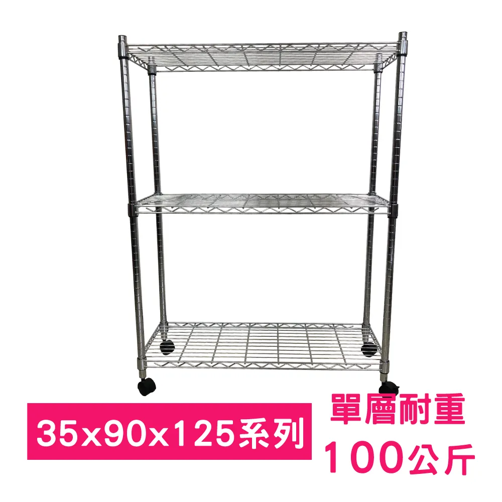 【我塑我形】90 x 35 x 80 cm 移動式萬用鐵力士鍍鉻二層收納架 置物架 鐵力士架 二層架 歷史價格詳細信息