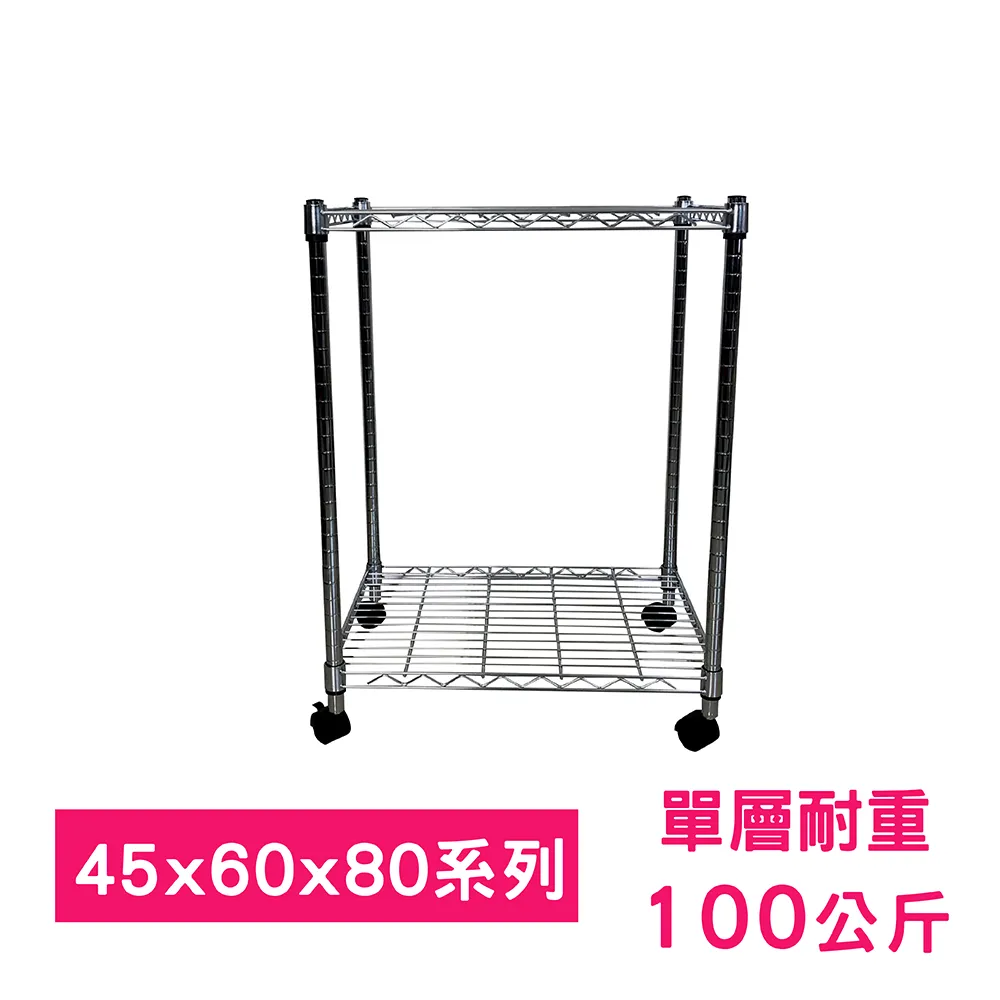 【我塑我形】60 x 45 x 100 cm 移動式二層鐵力士鍍鉻收納置物架 歷史價格詳細信息