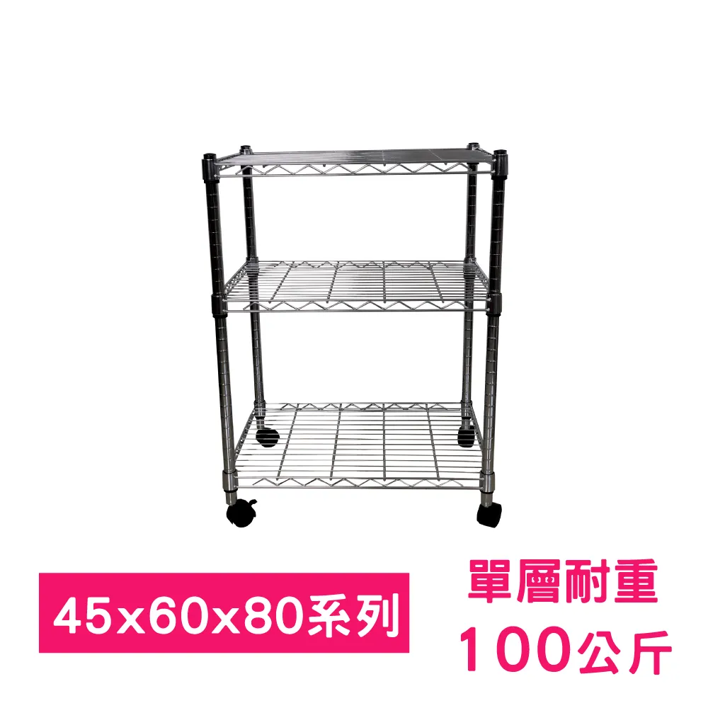 【我塑我形】60 x 45 x 100 cm 移動式二層鐵力士鍍鉻收納置物架 歷史價格詳細信息
