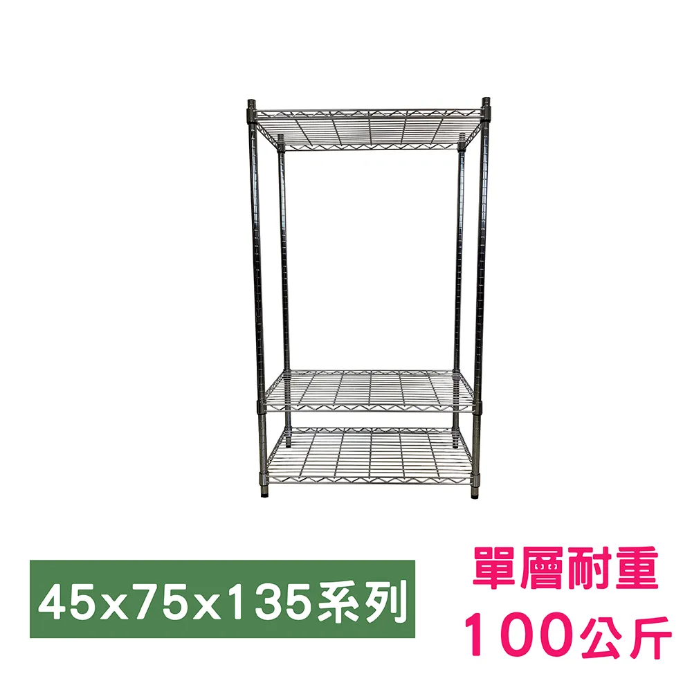 【我塑我形】 75 x 45 x 135 cm 萬用鐵力士鍍鉻收納架 鐵架 收納架 置物架 鐵力士架 鞋架 衣櫃 歷史價格詳細信息