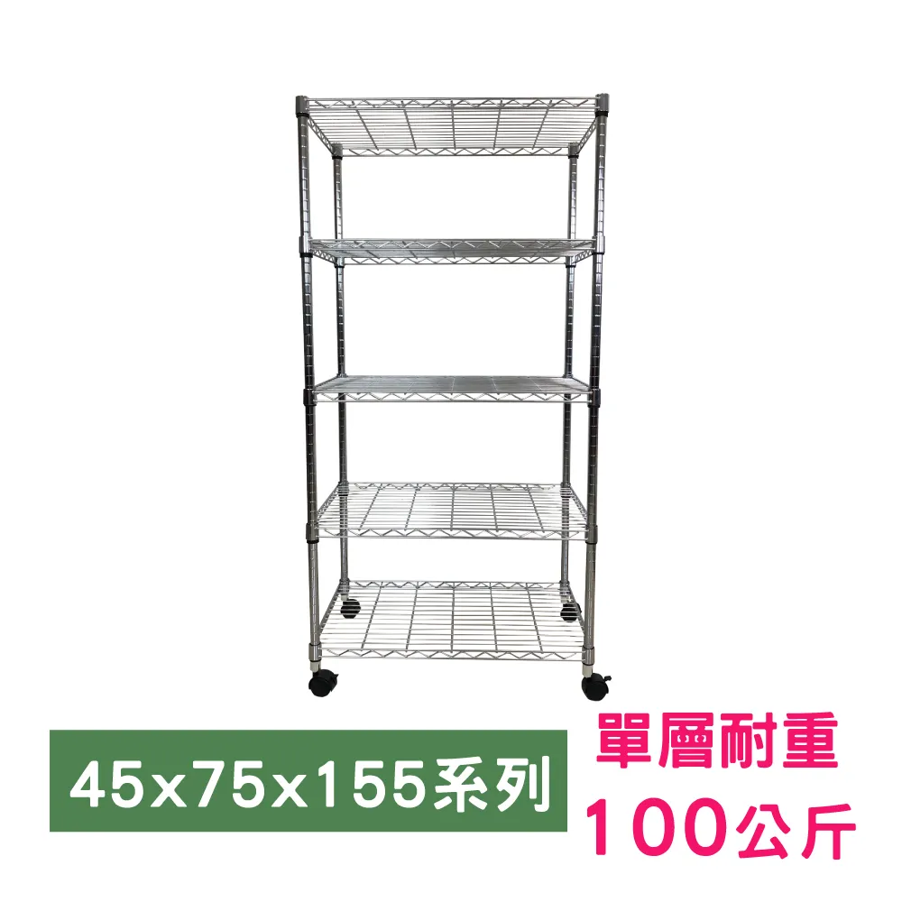 【我塑我形】 75 x 45 x 75 cm 萬用鐵力士鍍鉻收納架 鐵架 收納架 置物架 鐵力士架 鞋架 衣櫃 歷史價格詳細信息