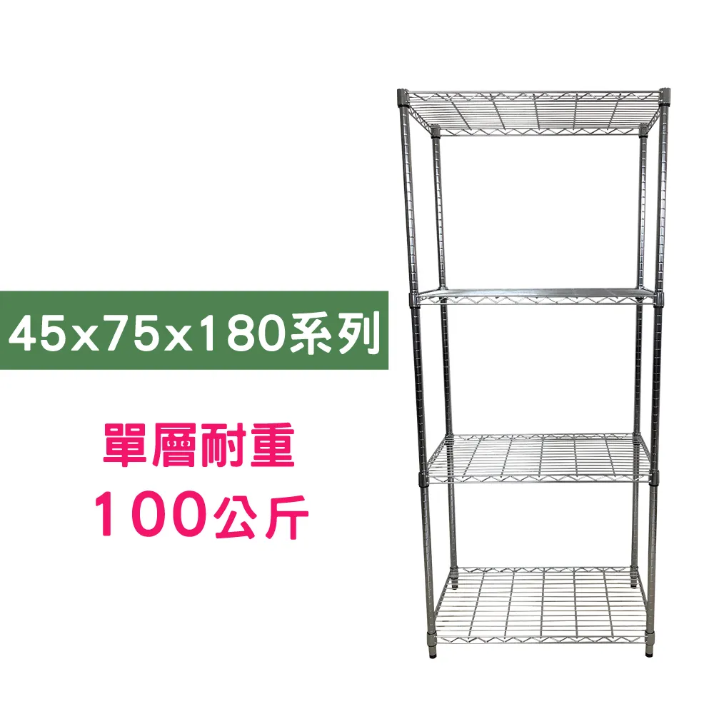 【我塑我形】 75 x 45 x 180 cm 萬用鐵力士鍍鉻收納架 鐵架 收納架 置物架 鐵力士架 鞋架 衣櫃 歷史價格詳細信息