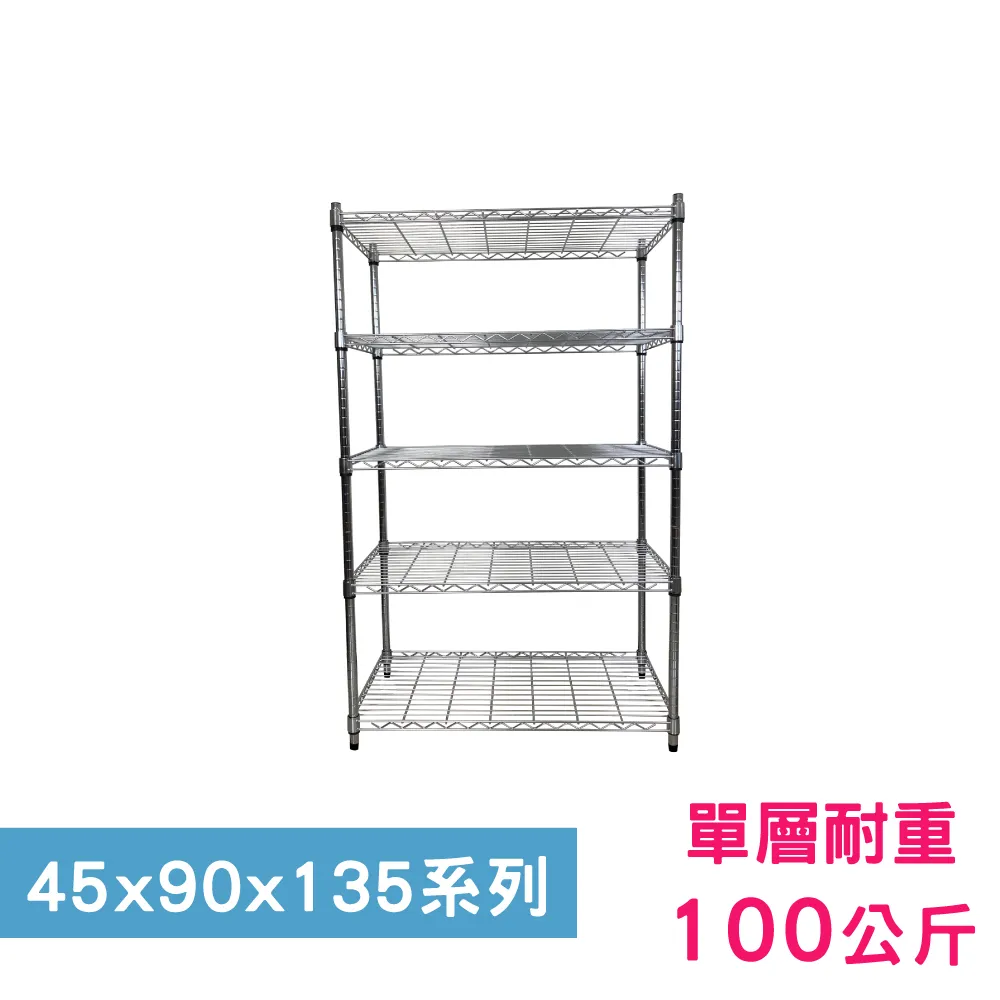 【我塑我形】 90 x 45 x 135 cm 萬用鐵力士鍍鉻收納架 鐵架 收納架 置物架 鐵力士架 鞋架 衣櫃 歷史價格詳細信息
