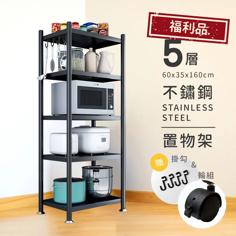 久耐重 90CM不鏽鋼五層多功能廚衛收納架 置物架 層架 收納 歷史價格詳細信息