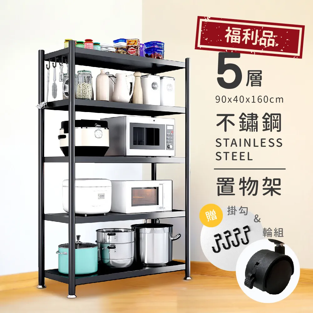久耐重 90CM不鏽鋼五層多功能廚衛收納架 置物架 層架 收納 歷史價格詳細信息