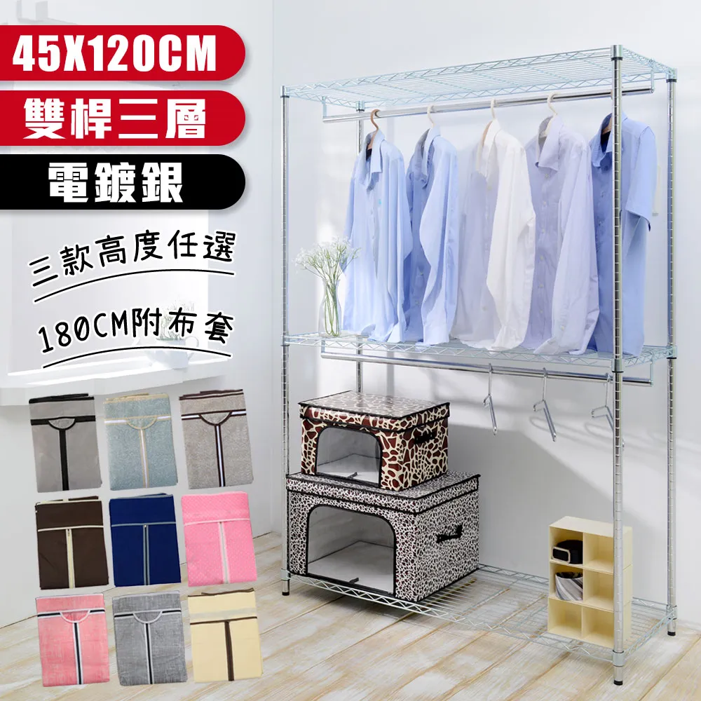 【W.C.S居家館】45X120X180CM三層雙桿吊衣架組贈布套 歷史價格詳細信息