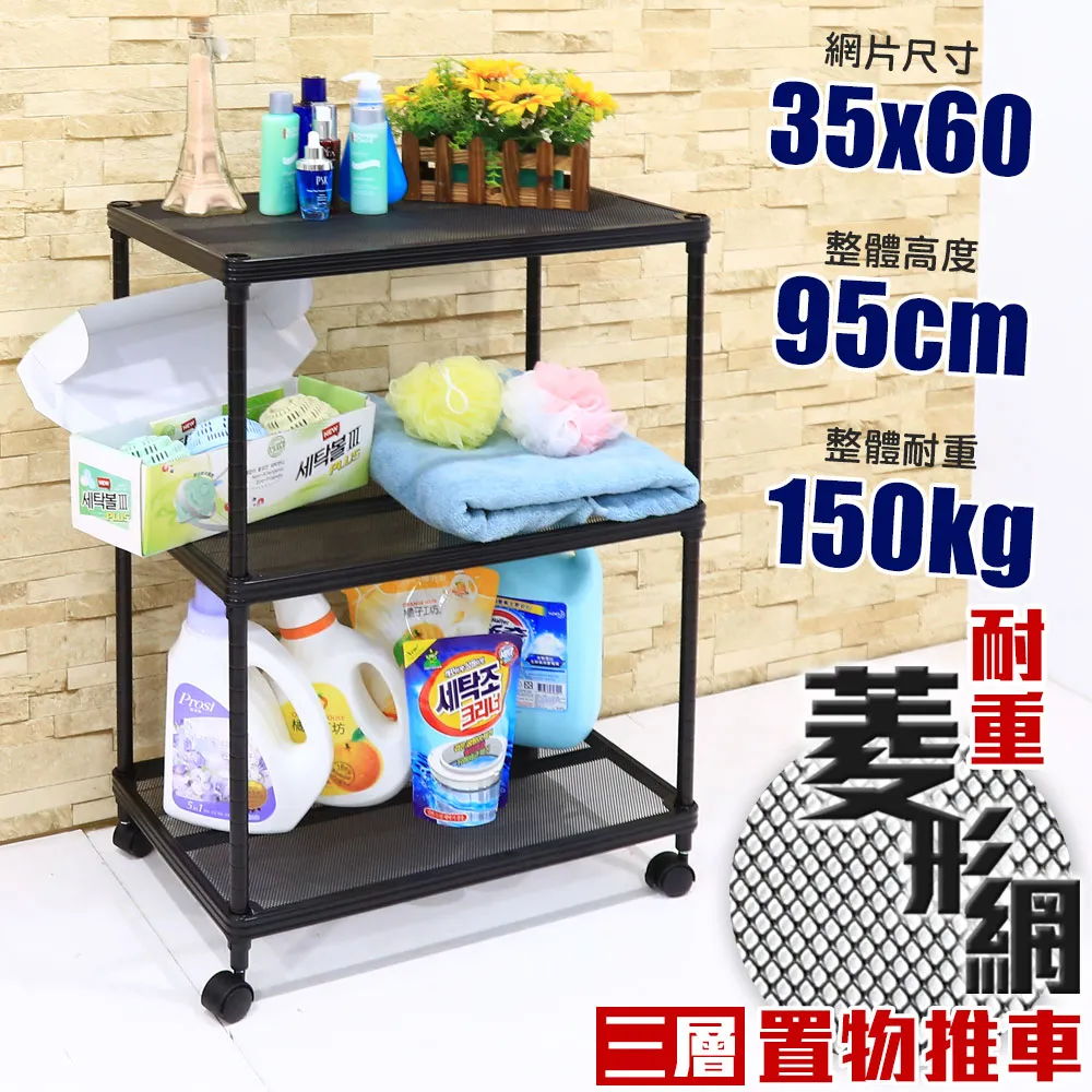 【W.C.S居家館】鬃耀黑 旗艦重 45X90X98cm三層菱形網推車 歷史價格詳細信息