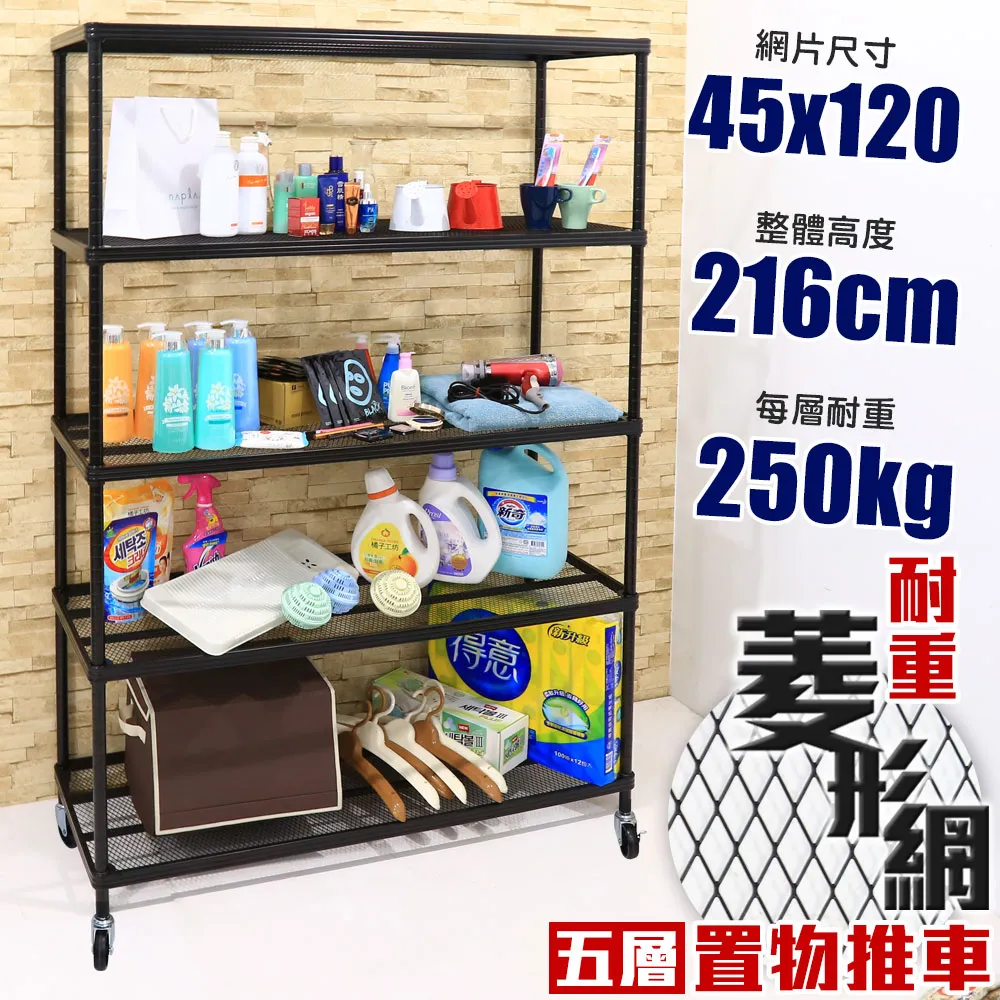 【W.C.S居家館】鬃耀黑 旗艦重 45X90X98cm三層菱形網推車 歷史價格詳細信息