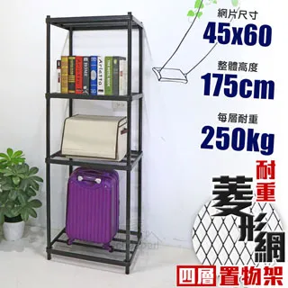 【W.C.S居家館】高荷重菱形網 45X60X175cm五層菱形網層架 歷史價格詳細信息