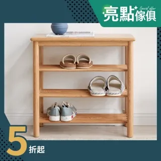 源氏木語柏林橡木實木0.6M開放四層鞋架 Y83L06 歷史價格詳細信息