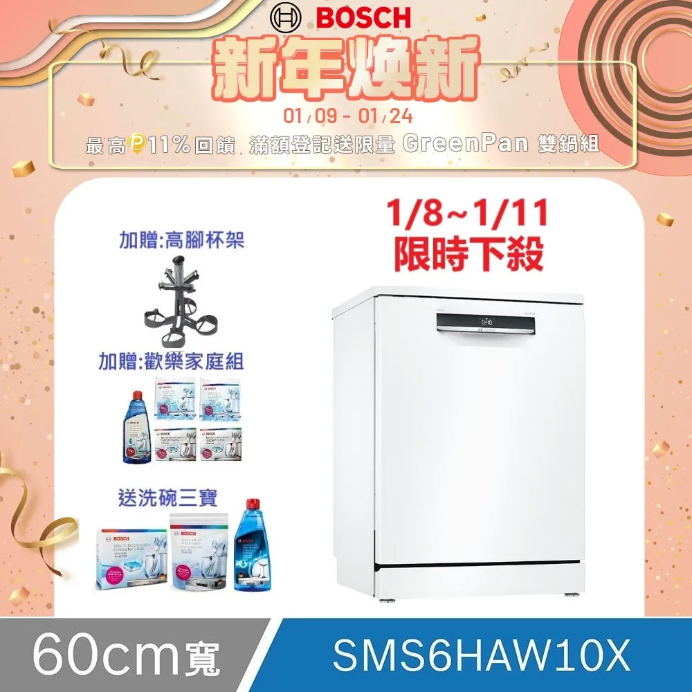 BOSCH SMS6HAW10X 獨立式洗碗機 60cm 白色 13人份 歷史價格詳細信息