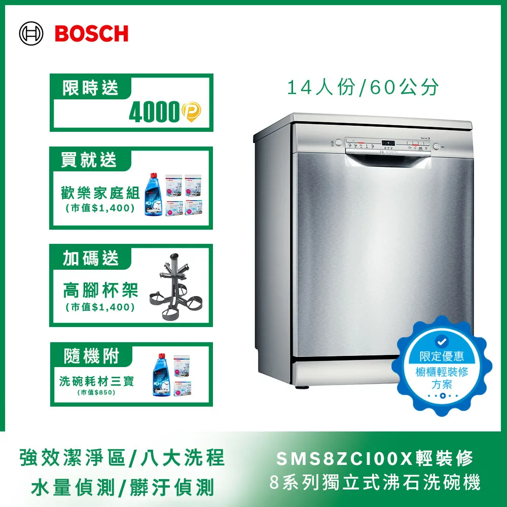 北部輕裝修方案 Bosch博世 60公分獨立式洗碗機 SMS2ITI06X 12人份 歷史價格詳細信息