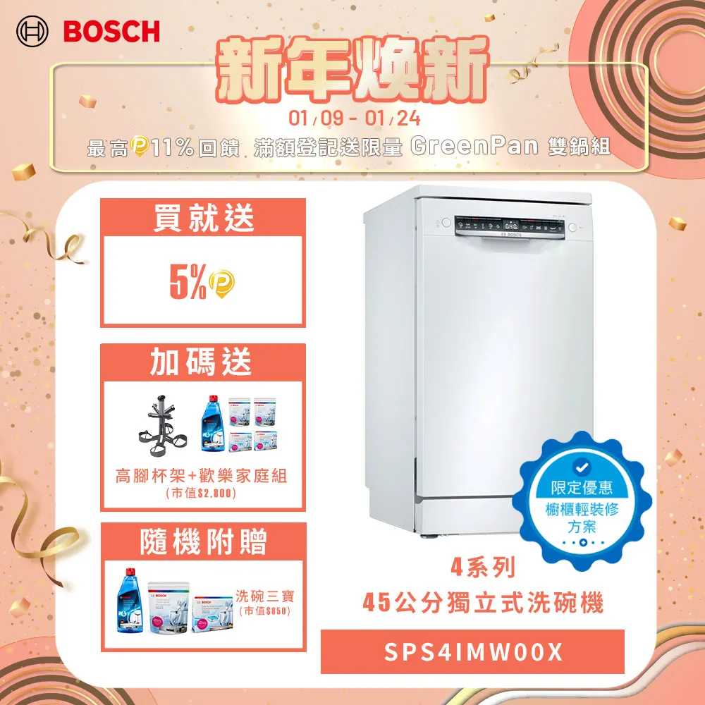 Bosch博世 45cm 獨立式洗碗機 SPS4IMW00X 10人份 歷史價格詳細信息