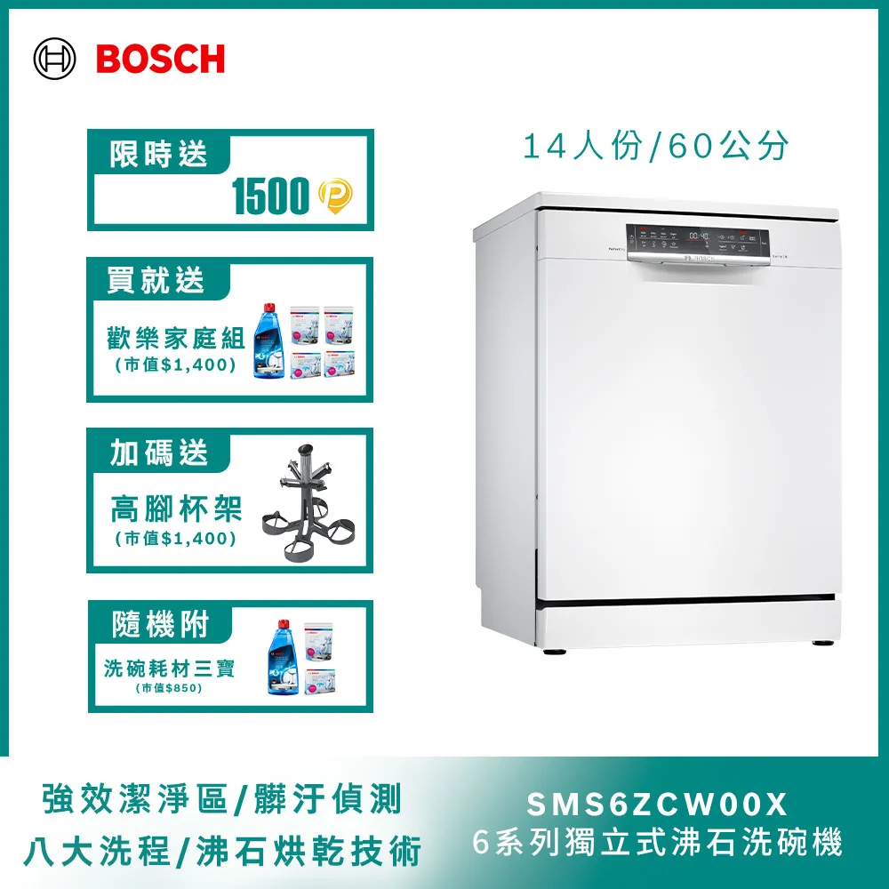 BOSCH 獨立式洗碗機(沸石烘乾) SMS8ZCI00X 歷史價格詳細信息