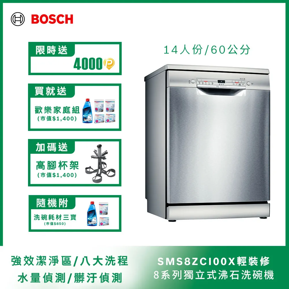 BOSCH SMS8ZCI00X 獨立式洗碗機 60cm 不鏽鋼色 14人份 歷史價格詳細信息