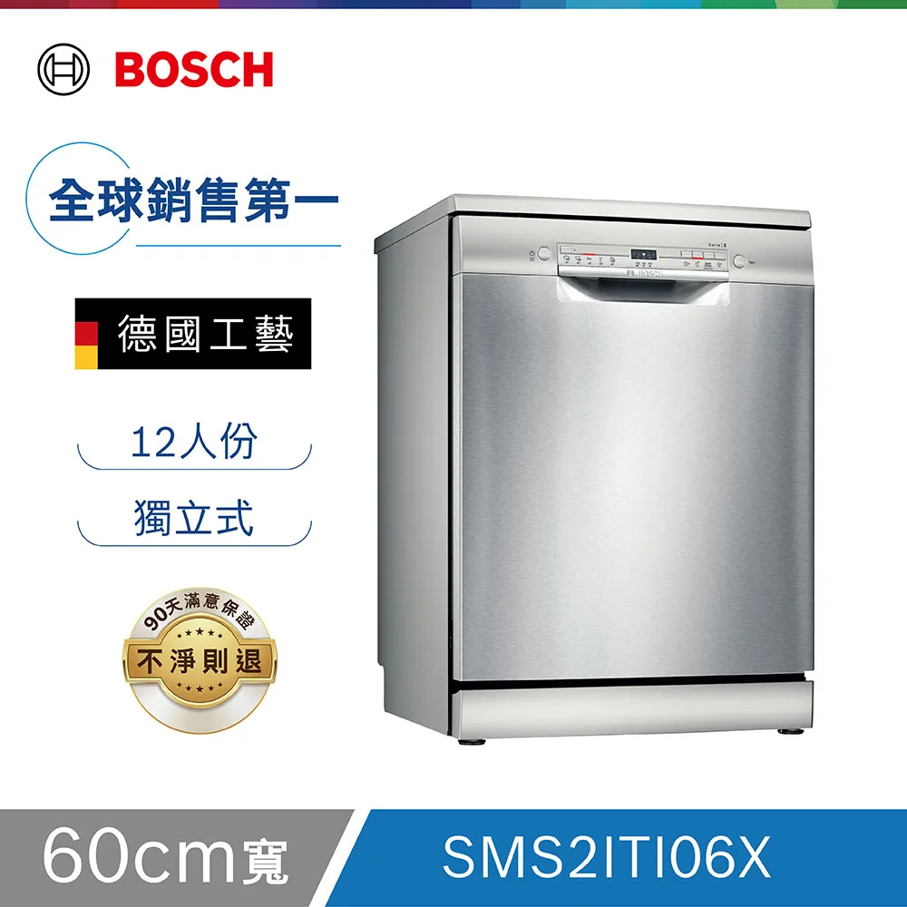 Bosch 60獨立式洗碗機 SMS2ITI06X(搭贈吸塵器組-限量) 歷史價格詳細信息