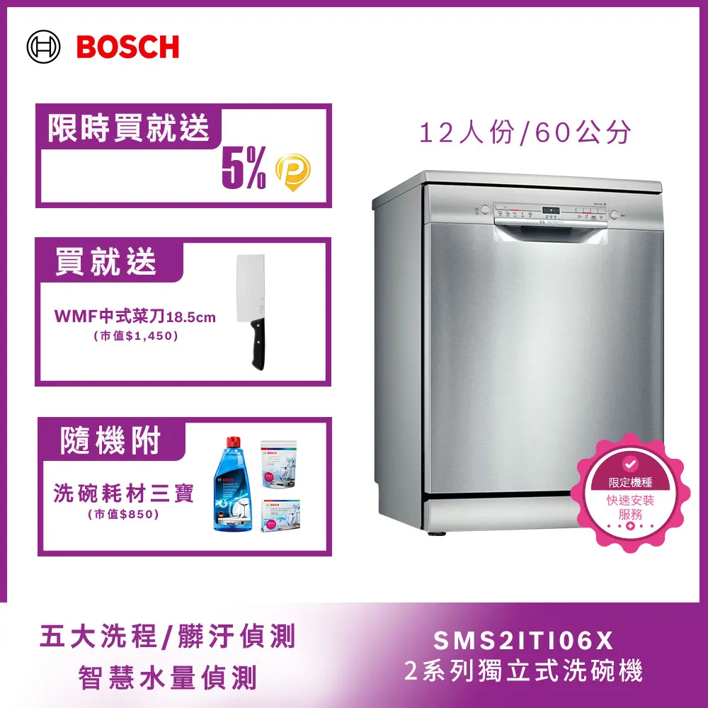 Bosch 60獨立式洗碗機 SMS2ITI06X(搭贈吸塵器組-限量) 歷史價格詳細信息