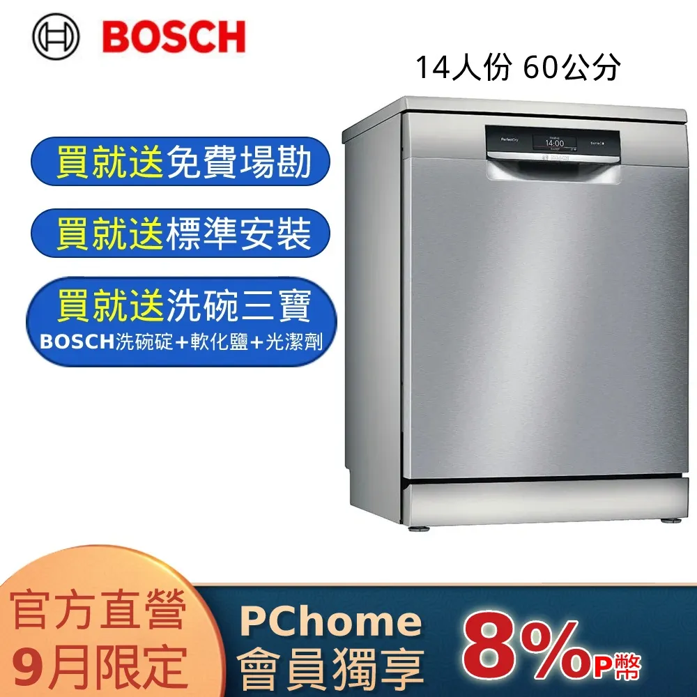 BOSCH 獨立式洗碗機(沸石烘乾) SMS8ZCI00X 歷史價格詳細信息