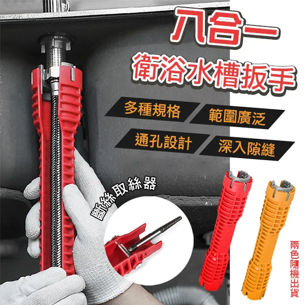 八合一水槽多功能扳手(顏色隨機) 歷史價格詳細信息